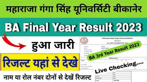 maharaja ganga singh university result 2023